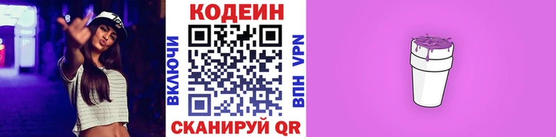 Кодеиновый сироп Lean Purple Drank Надым